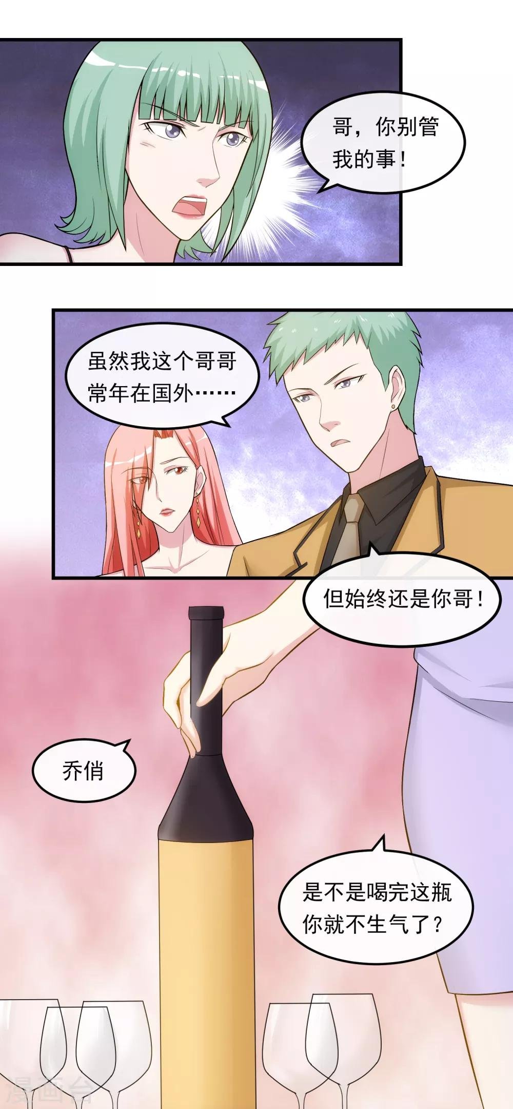 第32话 赔罪的方式