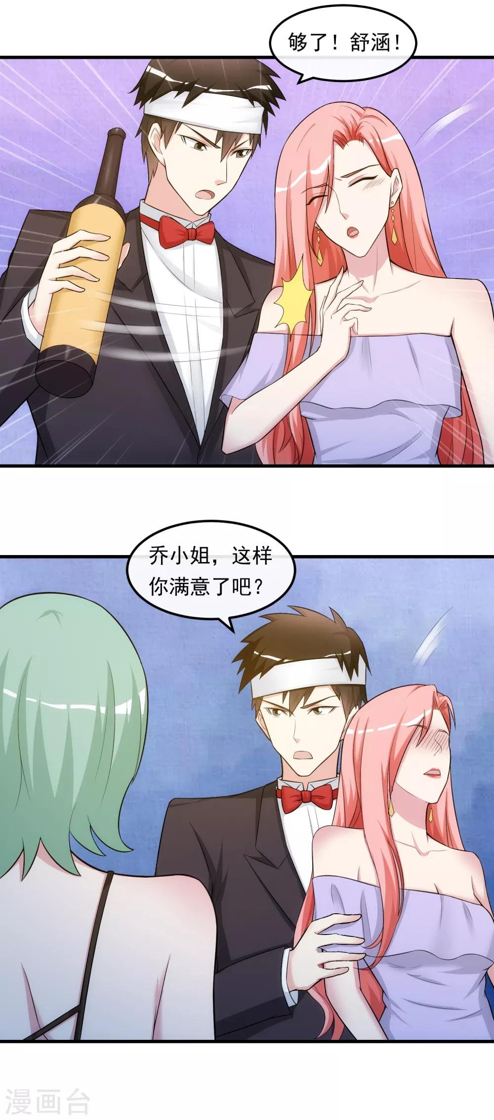 第32话 赔罪的方式