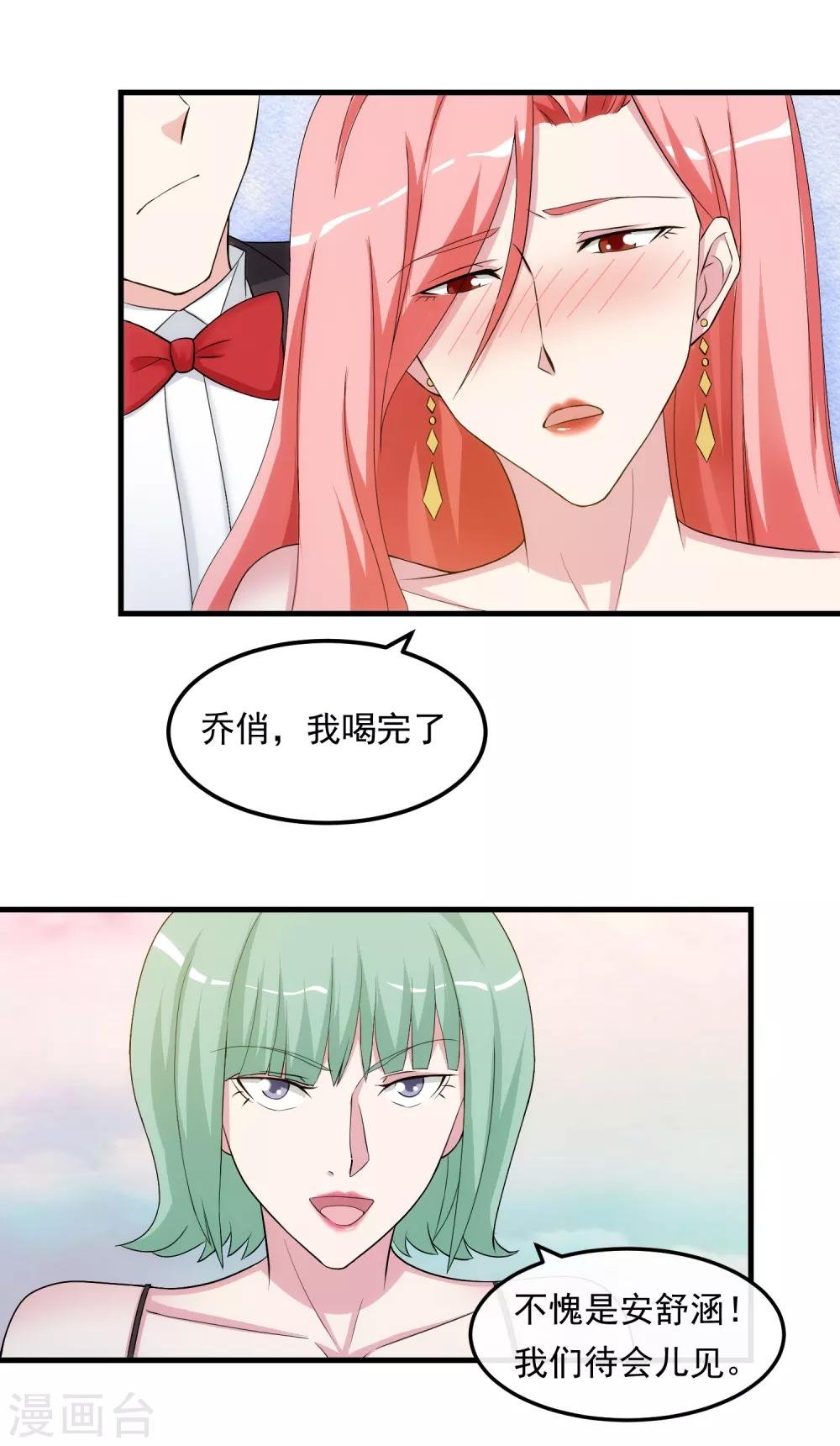 第32话 赔罪的方式