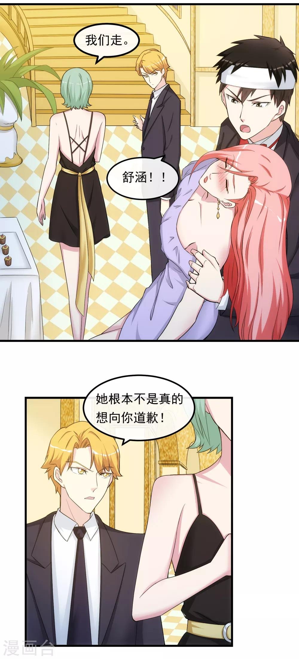 第32话 赔罪的方式