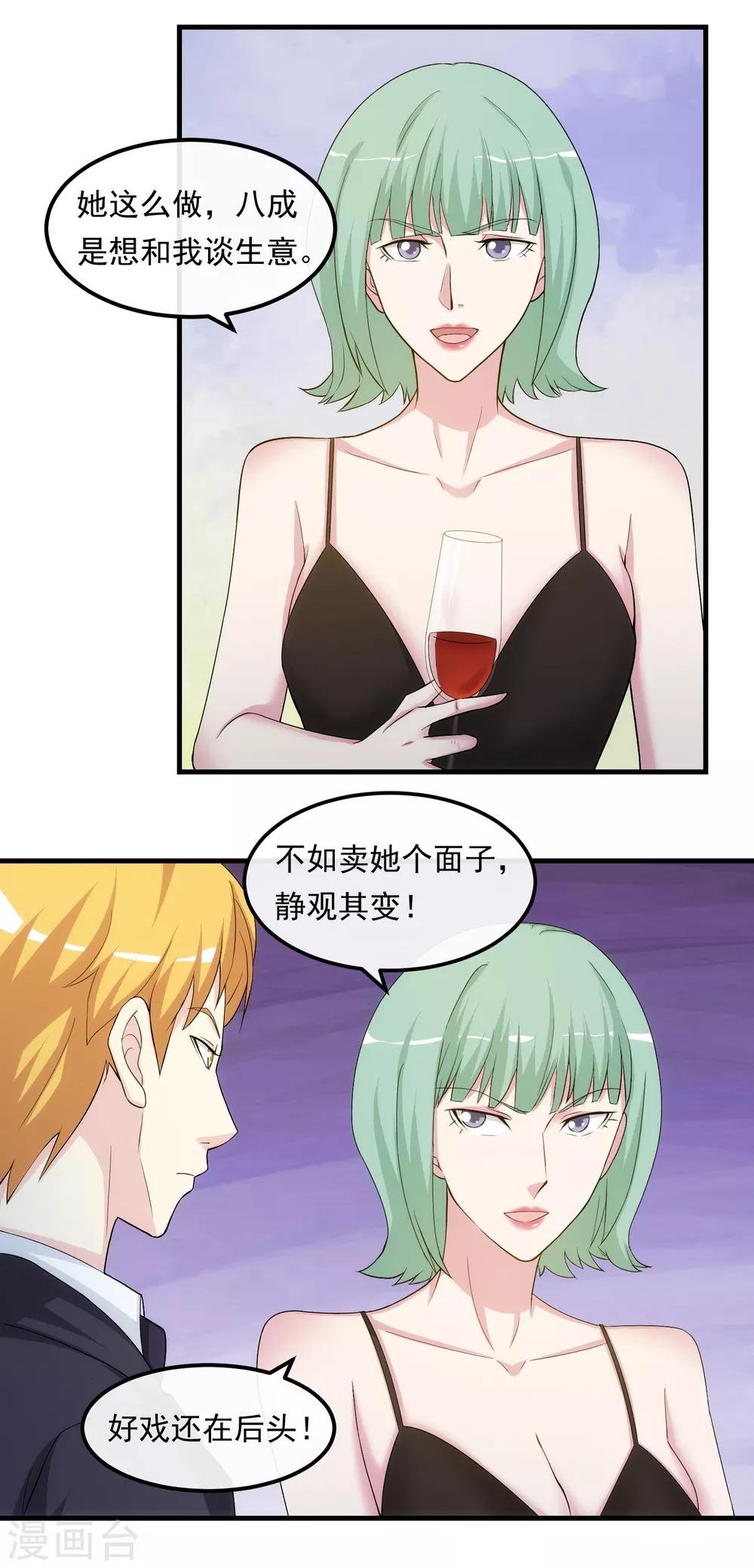 第32话 赔罪的方式
