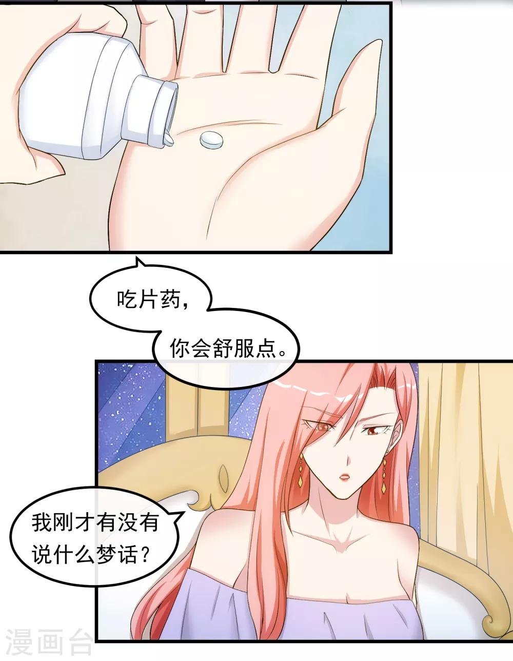 第33话 霸道的一面