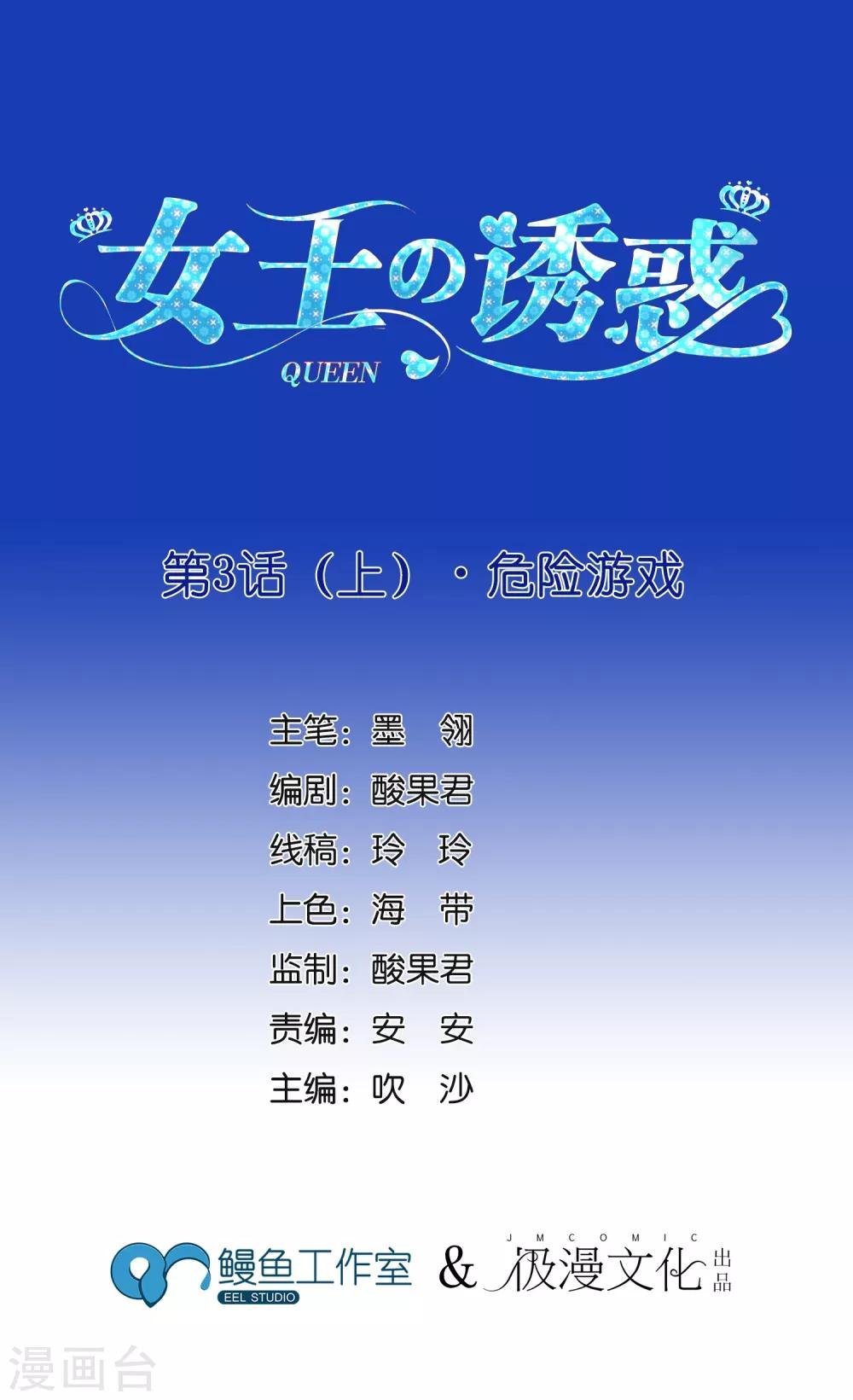 第3话1 危险游戏
