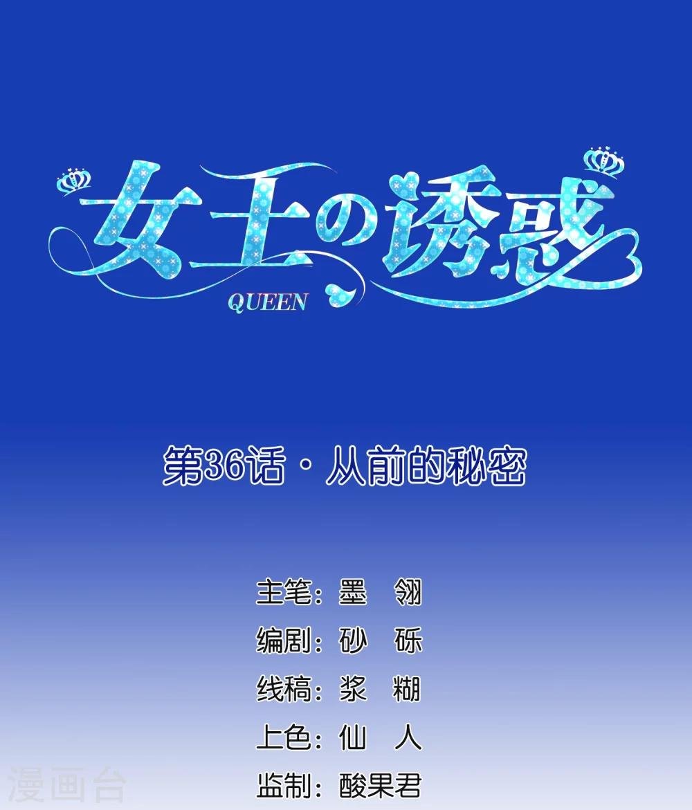 第36话 从前的秘密