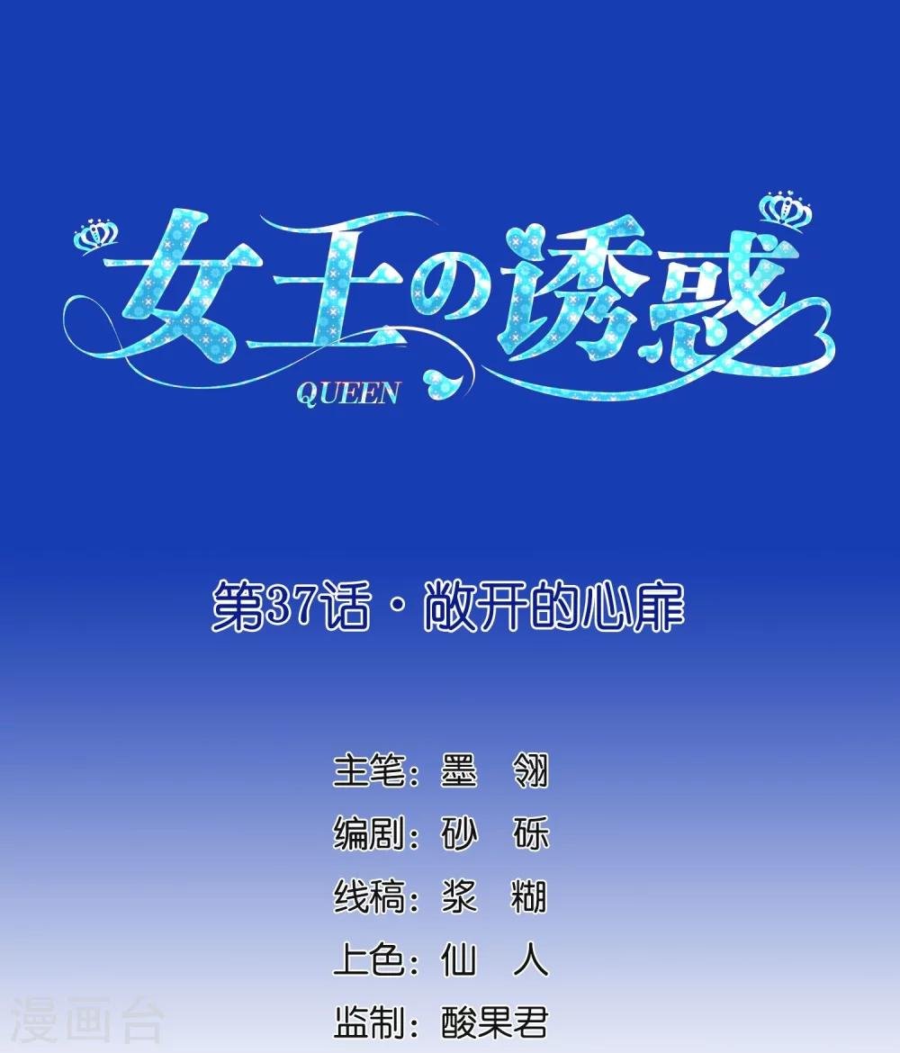 第37话 敞开的心扉