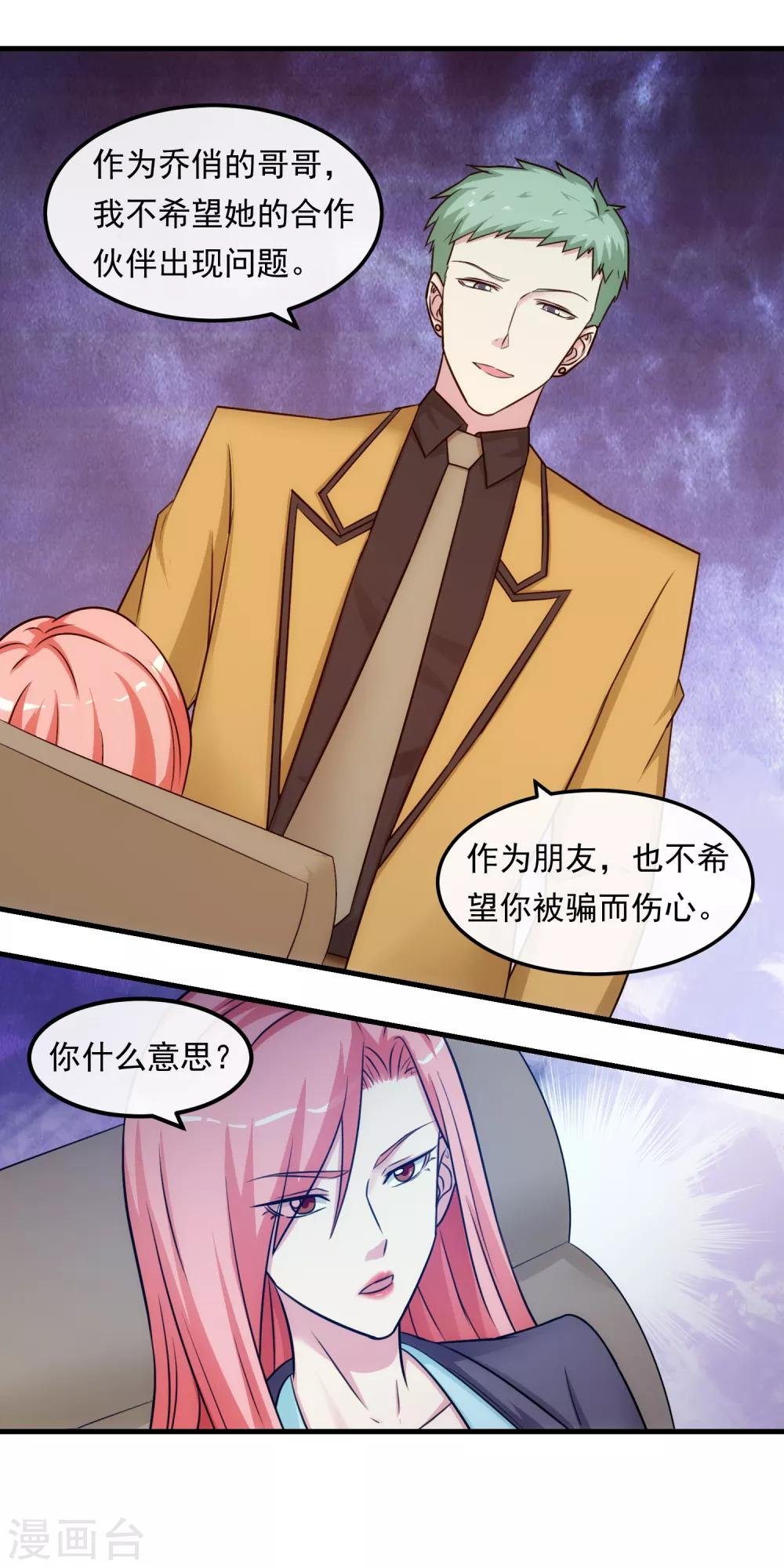 第38话 真相与欺骗