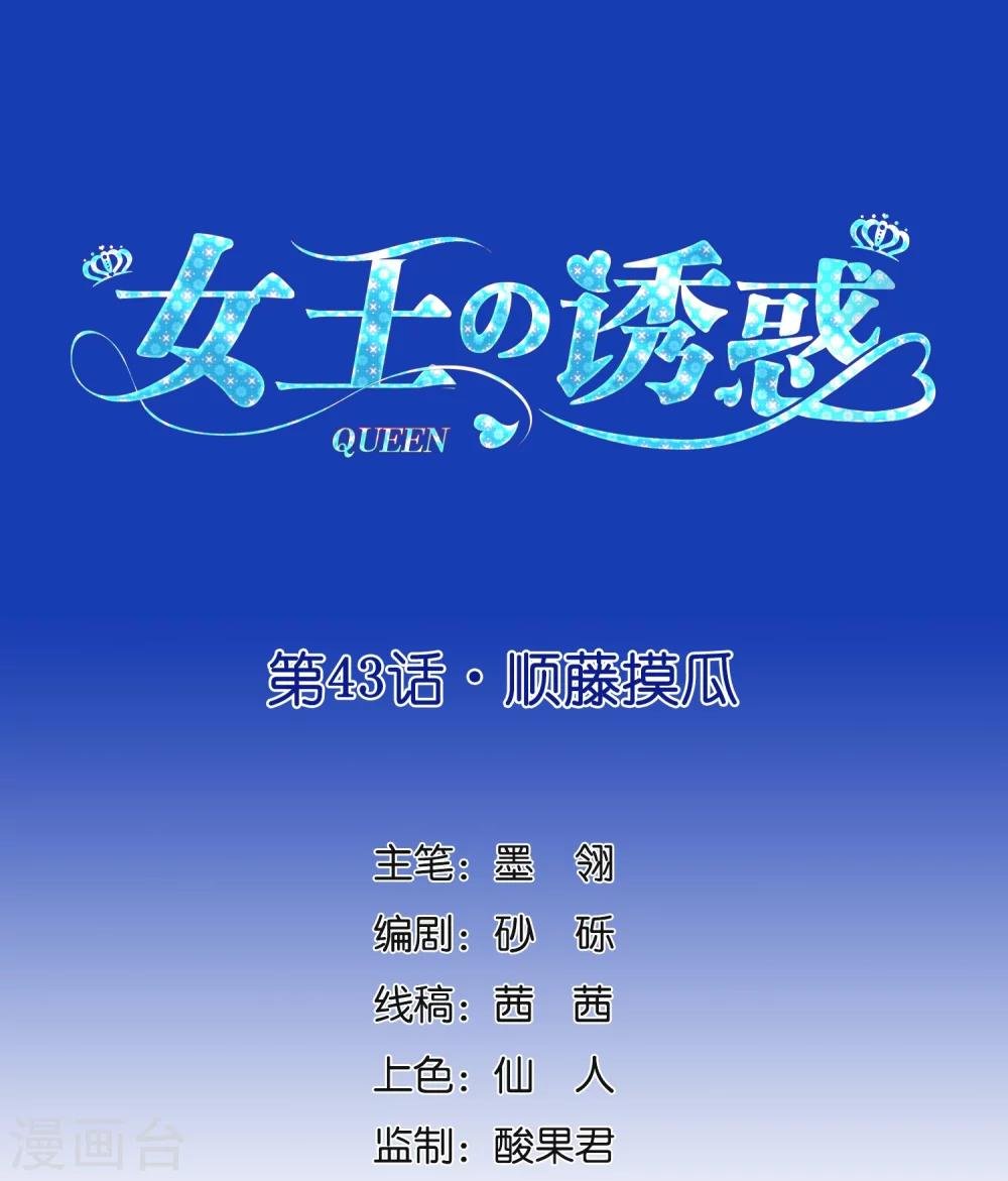 第43话 顺藤摸瓜
