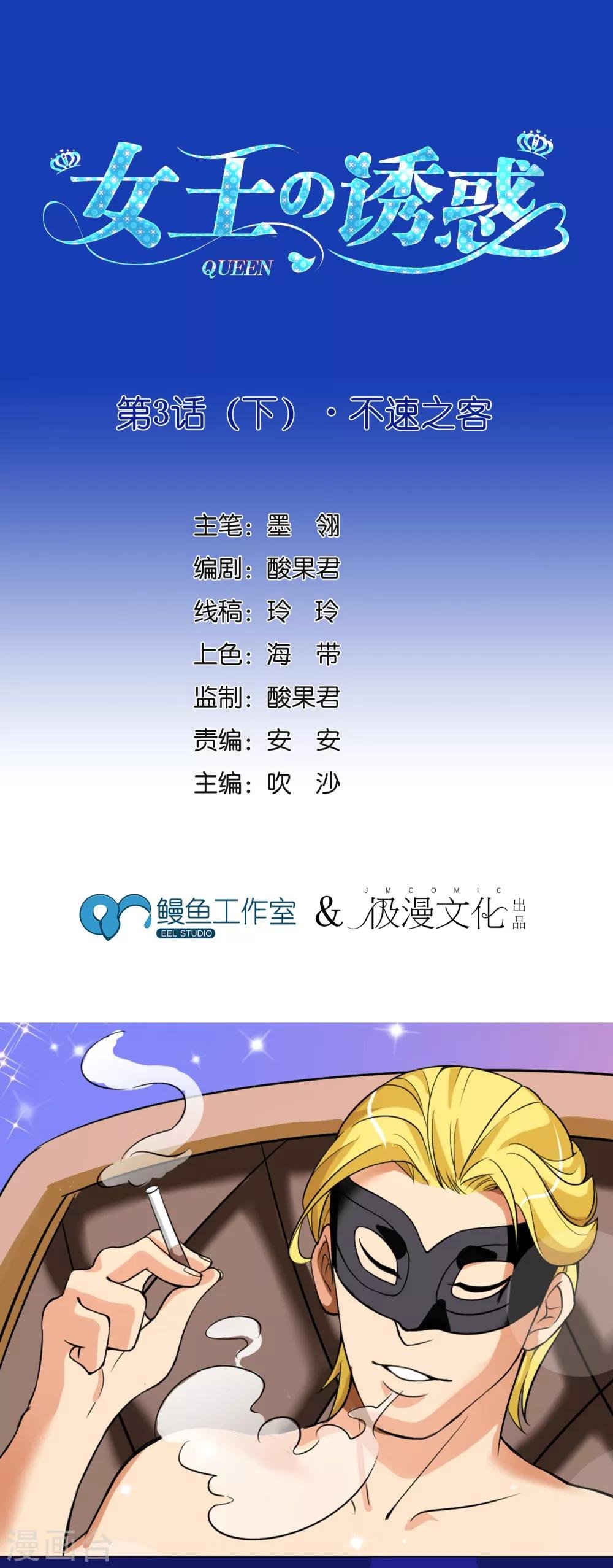 第3话2 不速之客