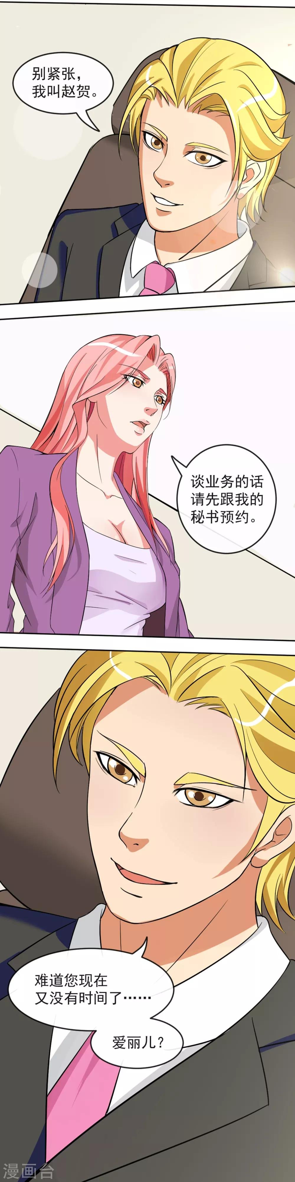 第3话2 不速之客