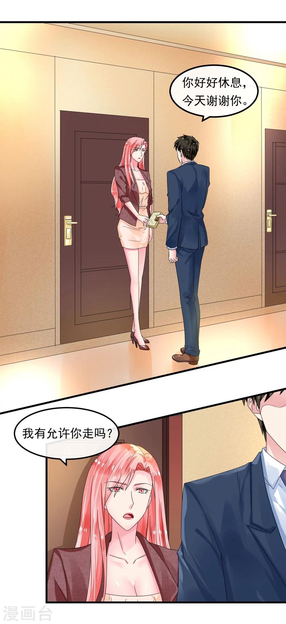 第45话 就让我后悔