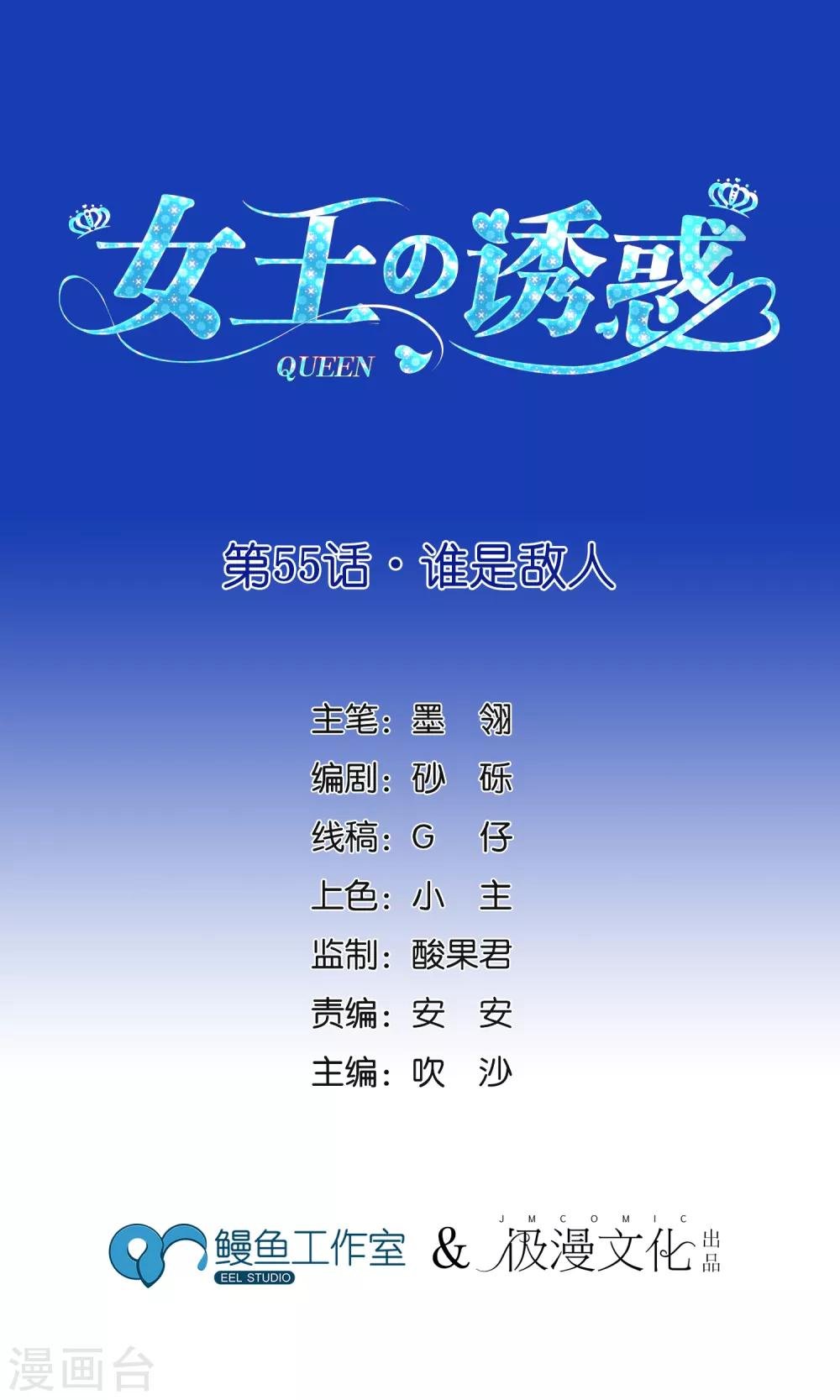 第55话 谁是敌人