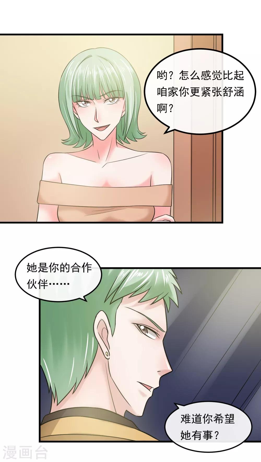 第55话 谁是敌人