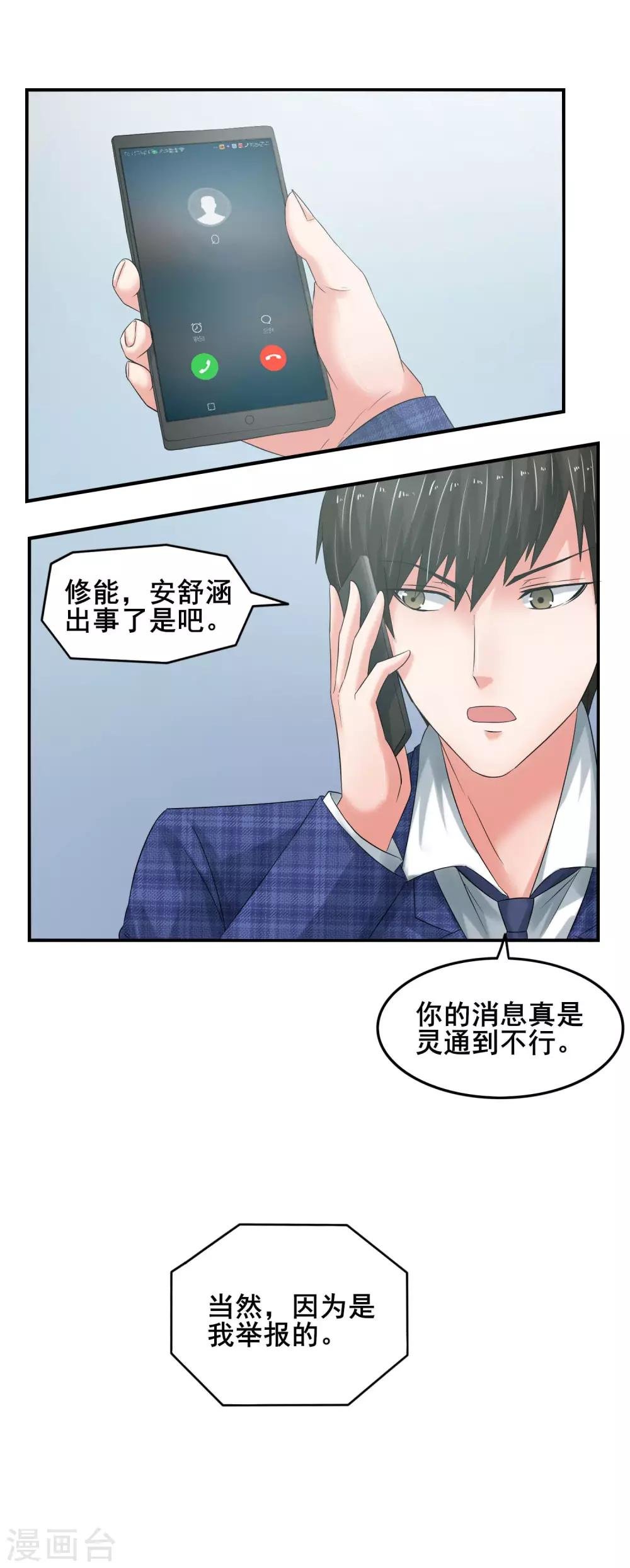 第61话 无妄之灾