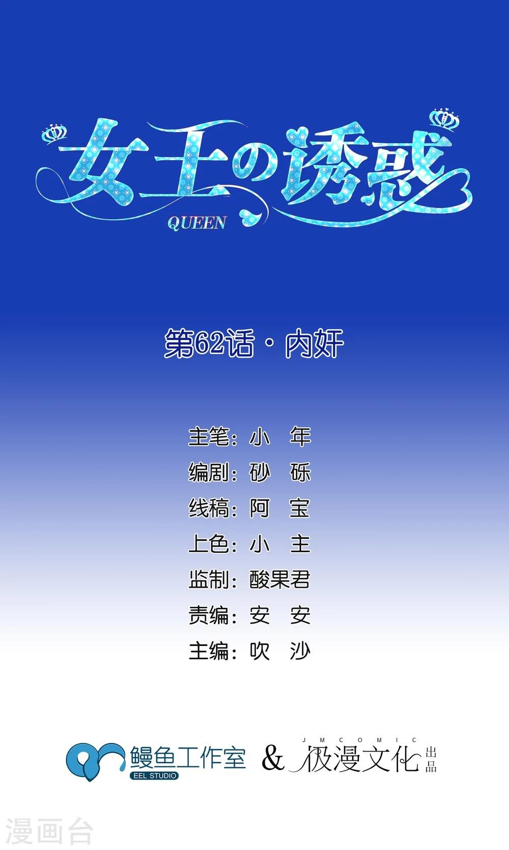 第62话 内奸