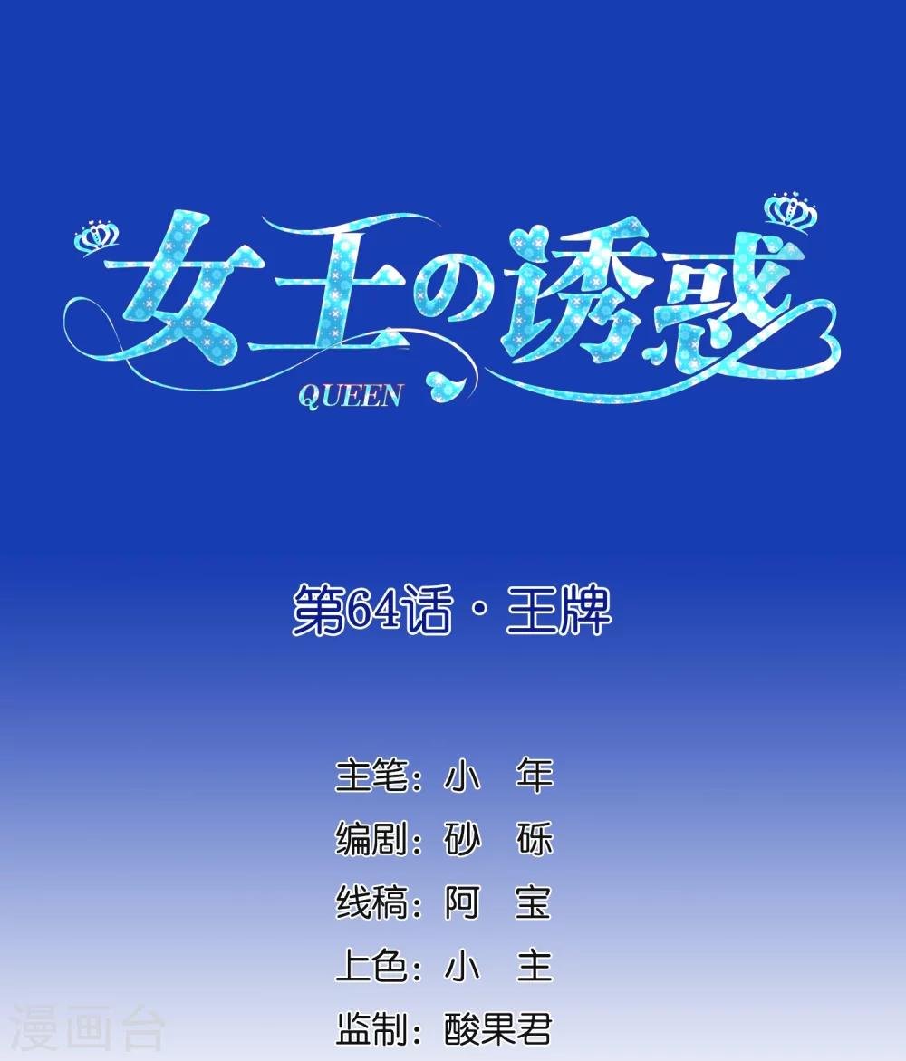 第64话 王牌