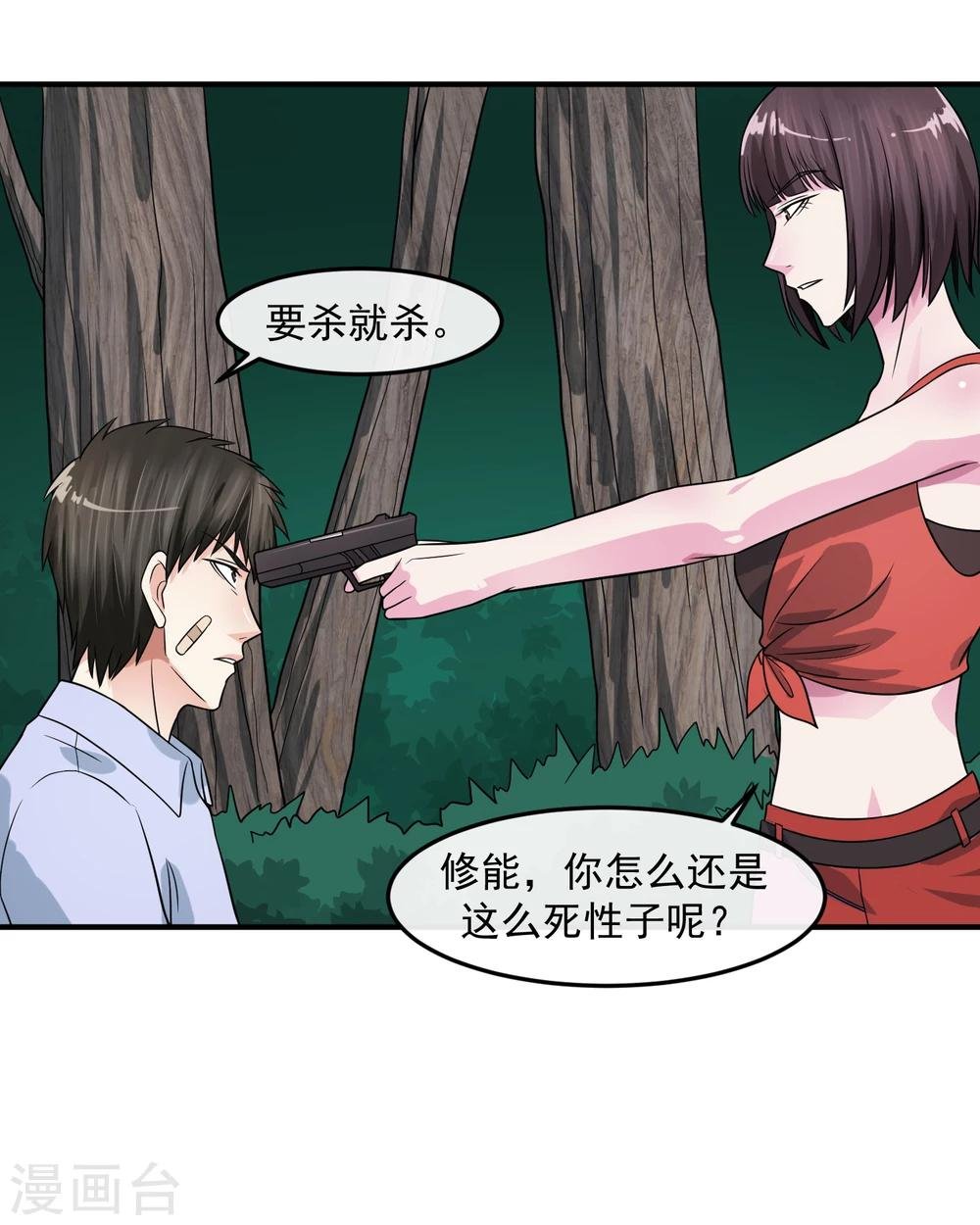 第76话 圈套