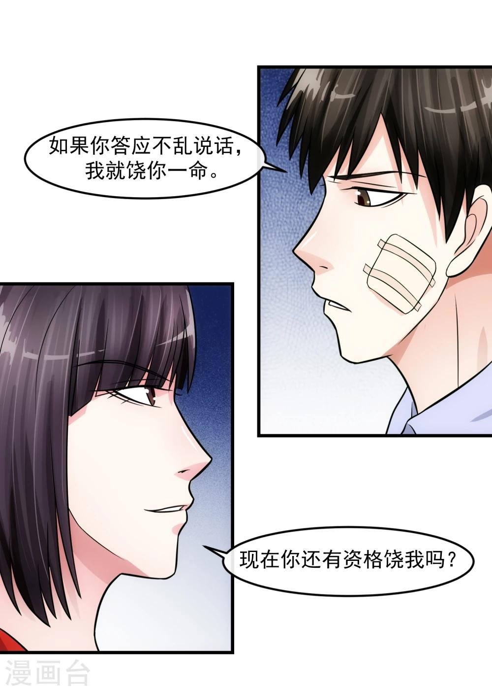 第77话 禁区
