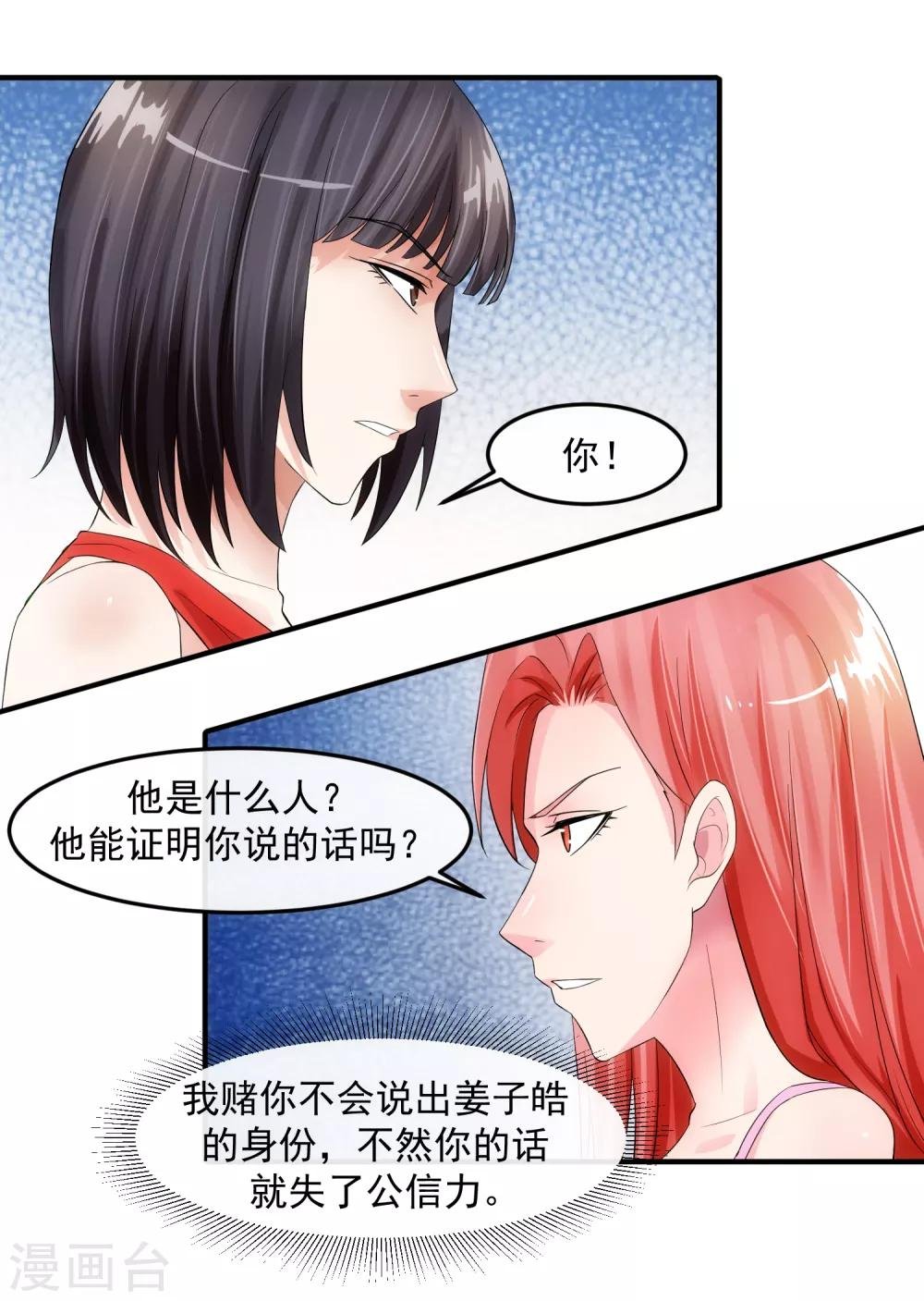 第78话 做戏