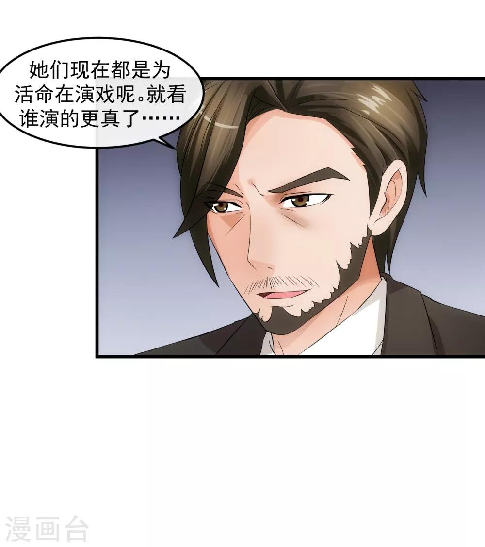 第78话 做戏