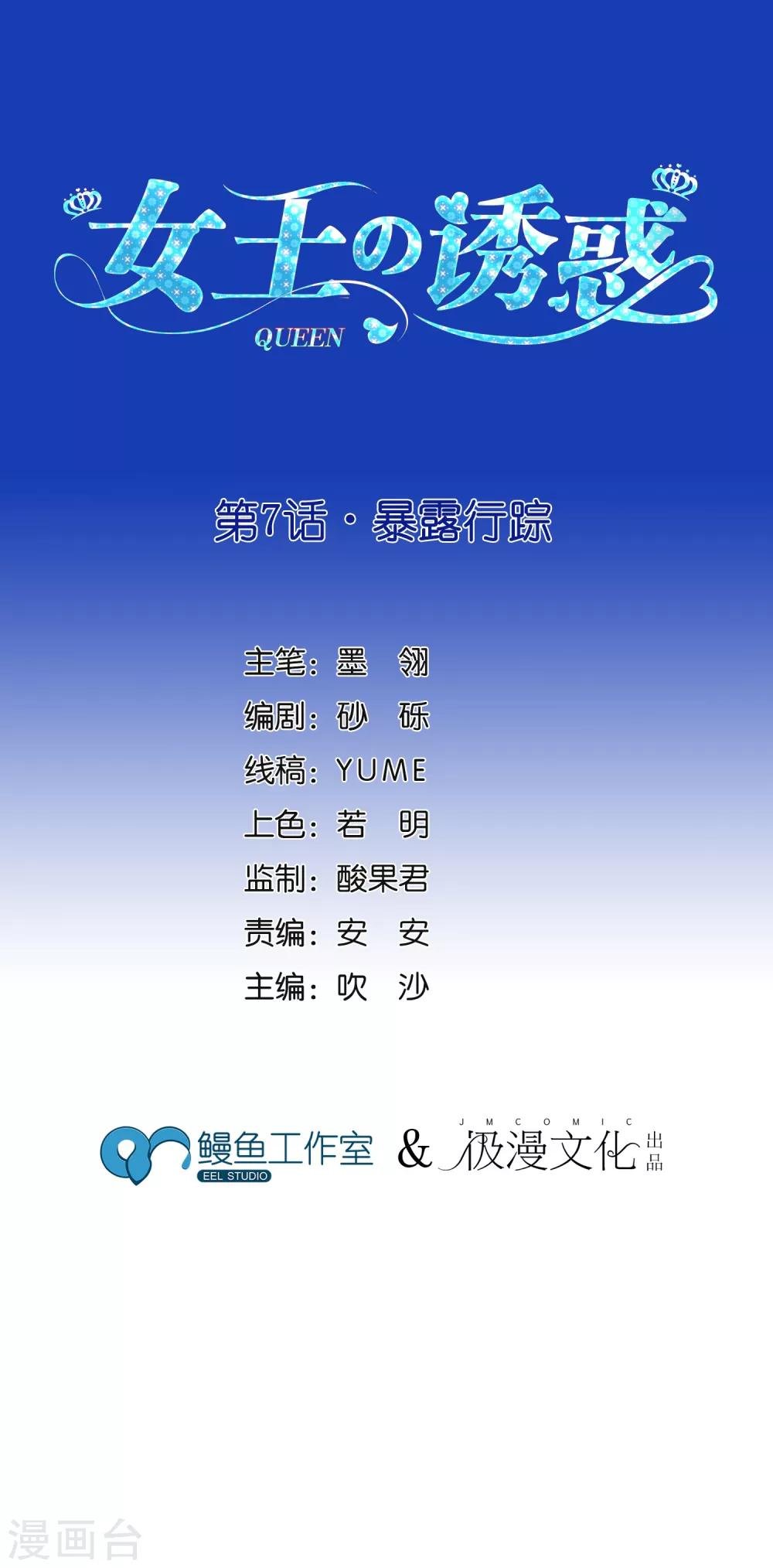 第7话 暴露行踪