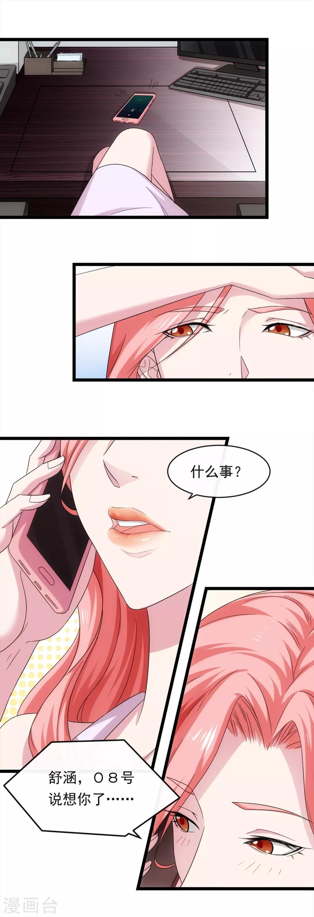 第7话 暴露行踪
