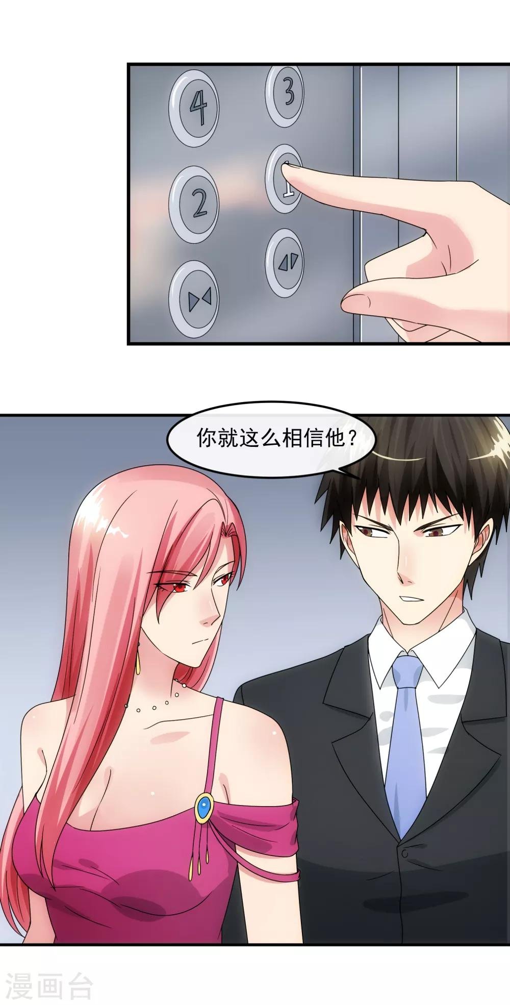 第84话 信任