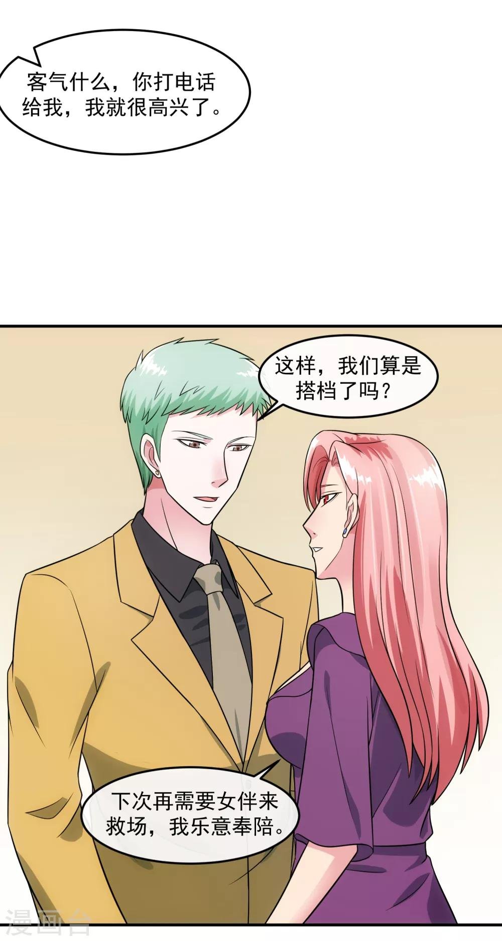 第85话 交易