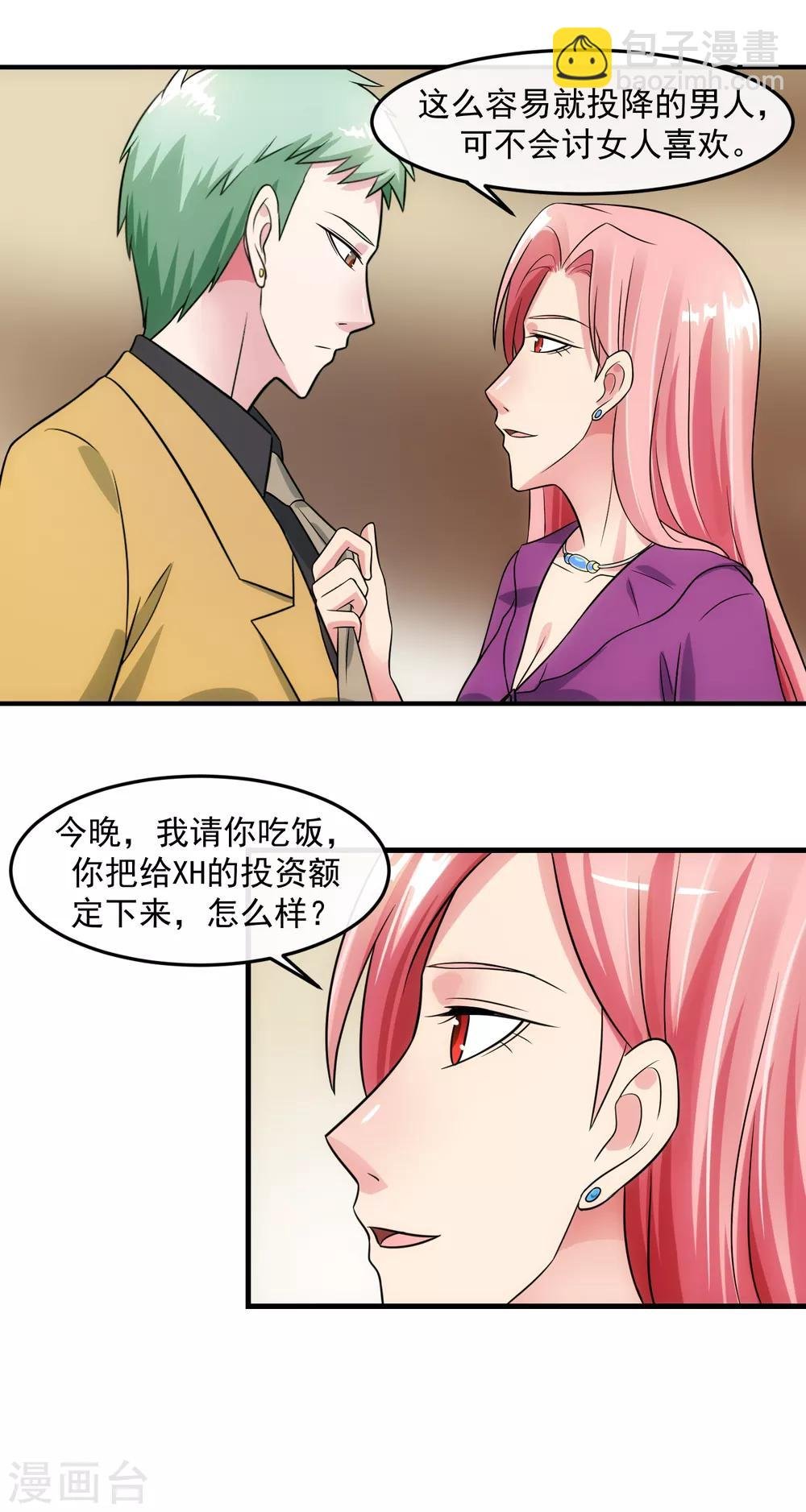 第85话 交易