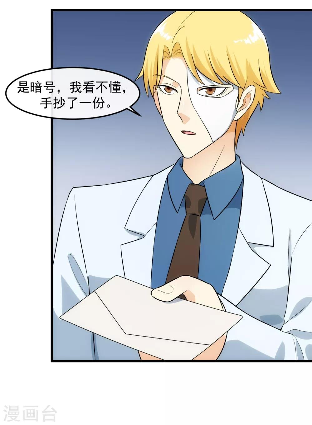 第89话 暗号