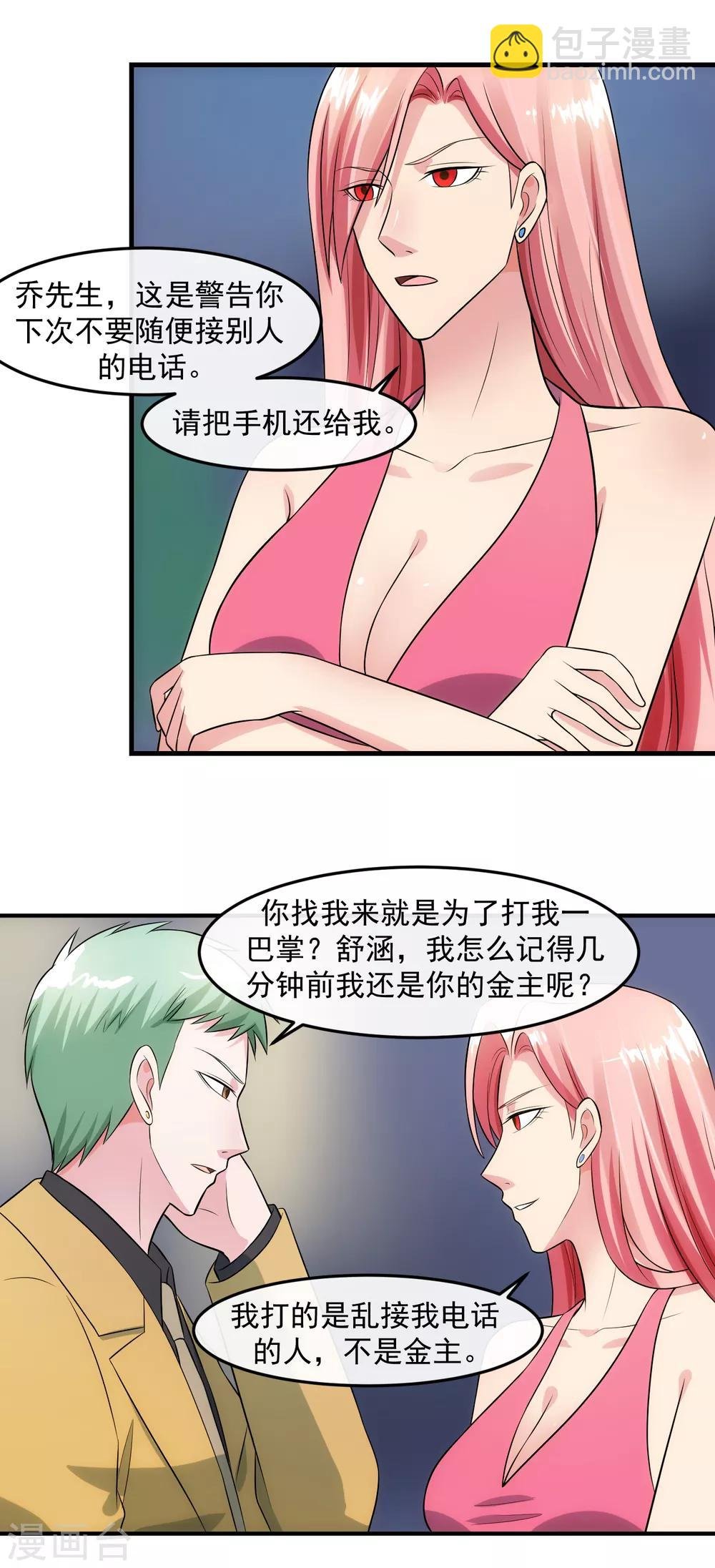 第90话 耳光