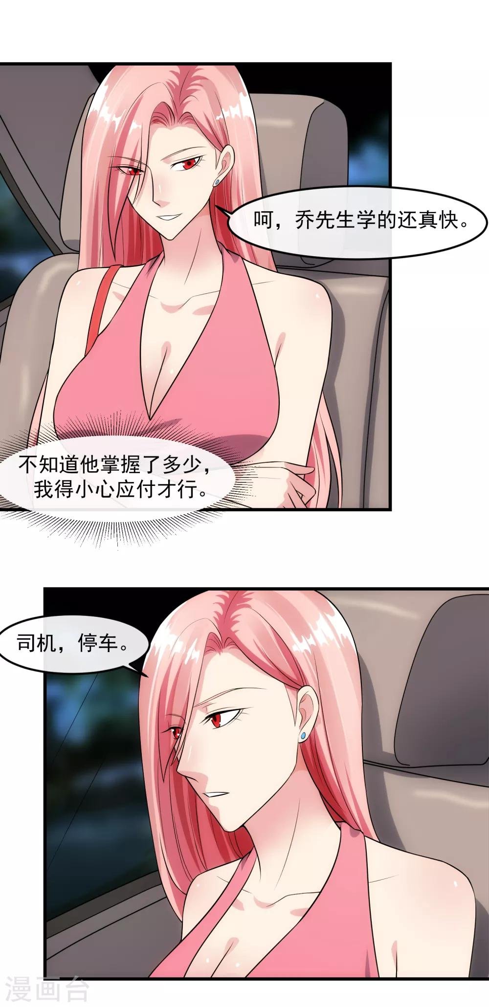 第91话 前夫的秘密