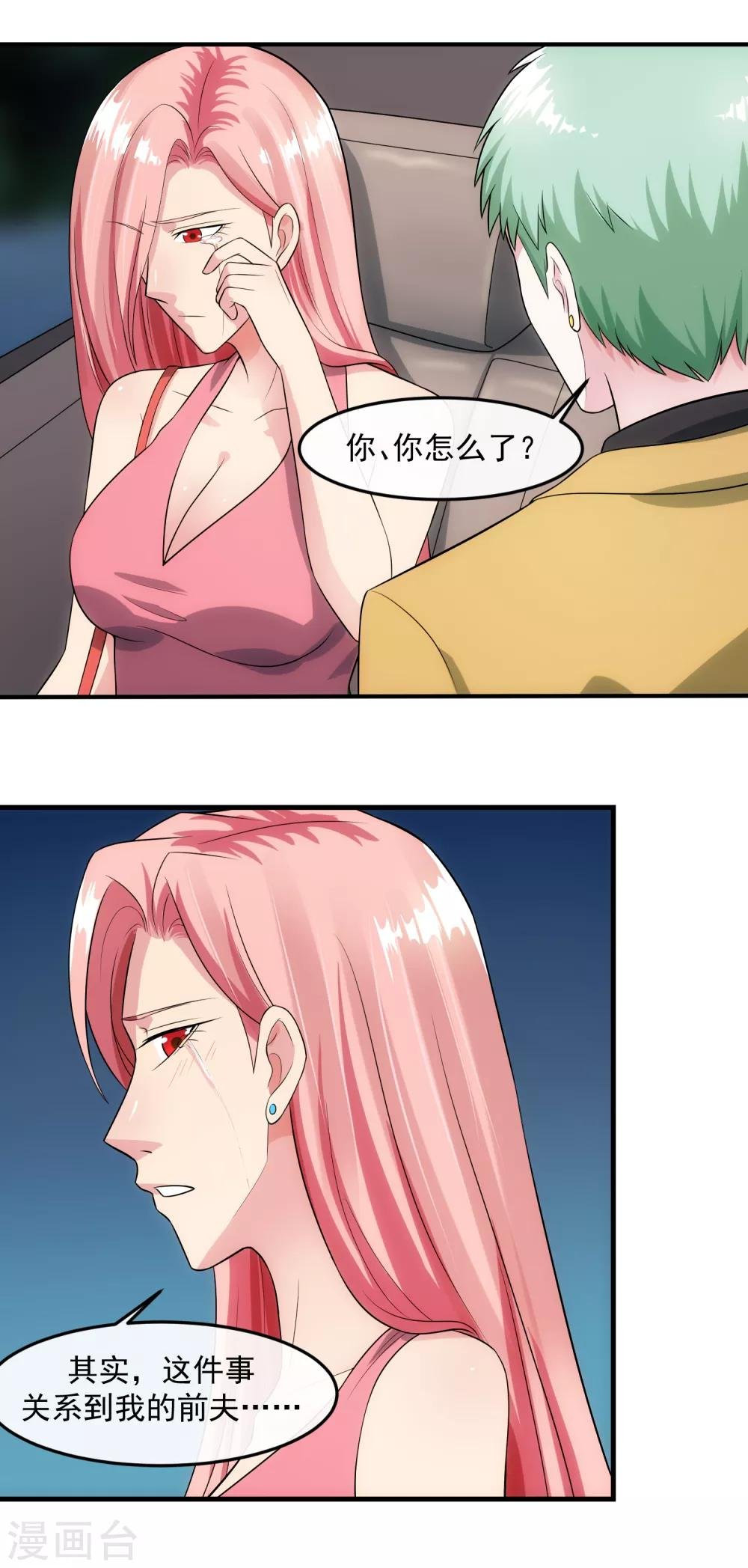 第91话 前夫的秘密