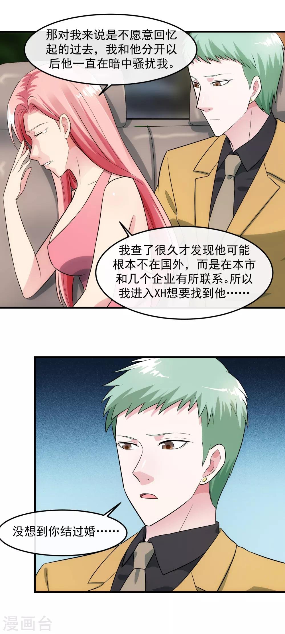 第91话 前夫的秘密