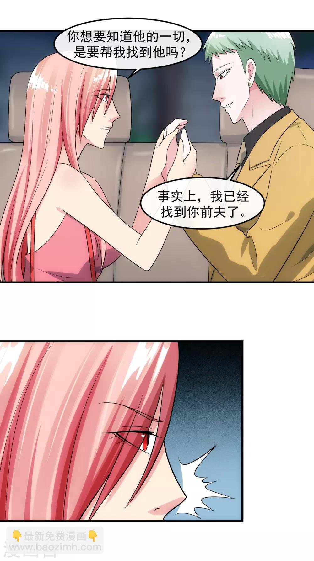 第91话 前夫的秘密
