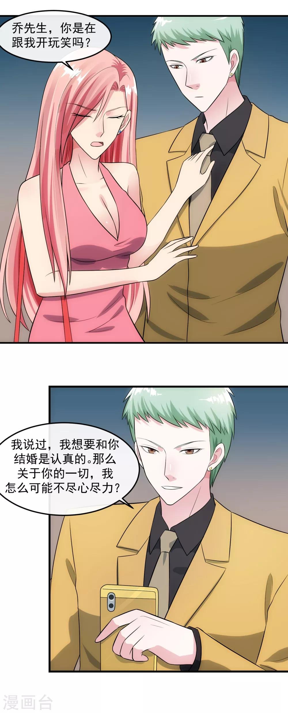 第91话 前夫的秘密