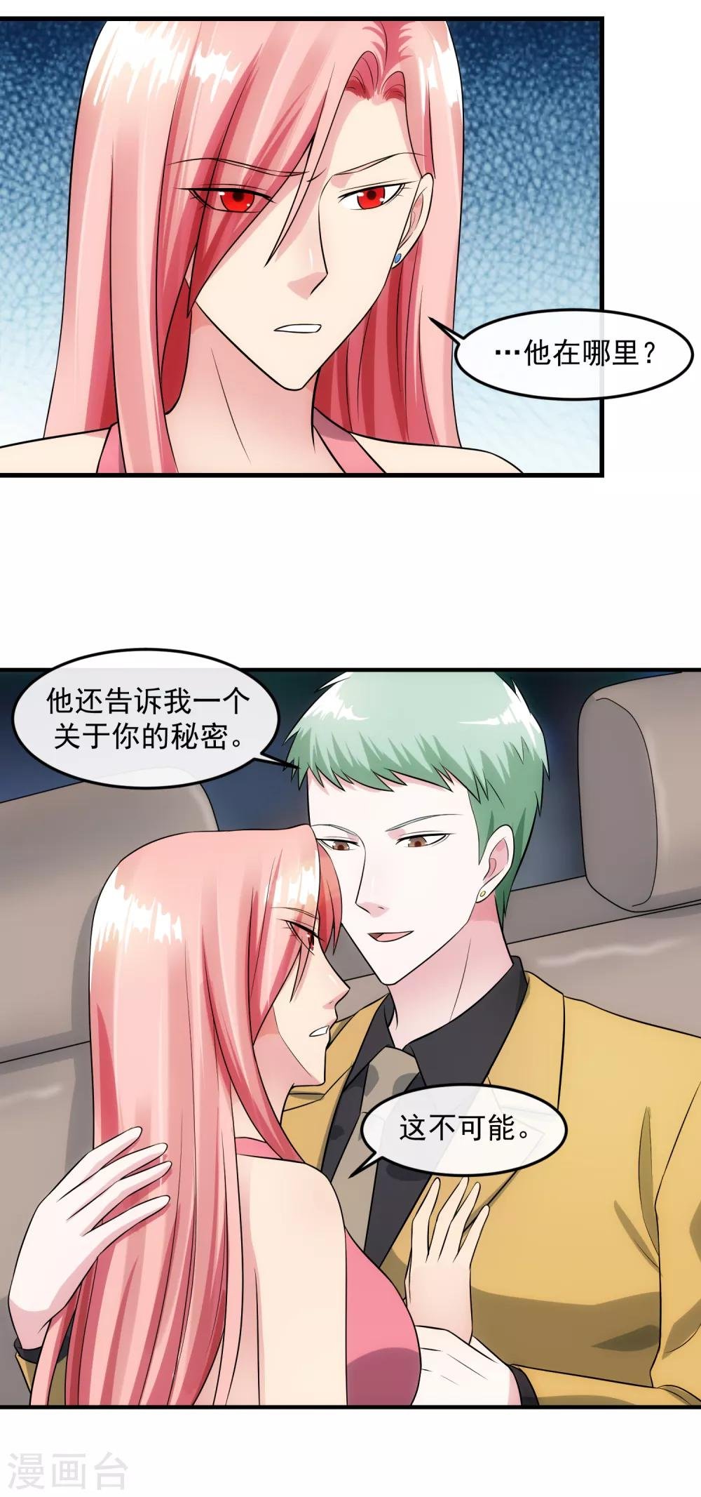 第91话 前夫的秘密