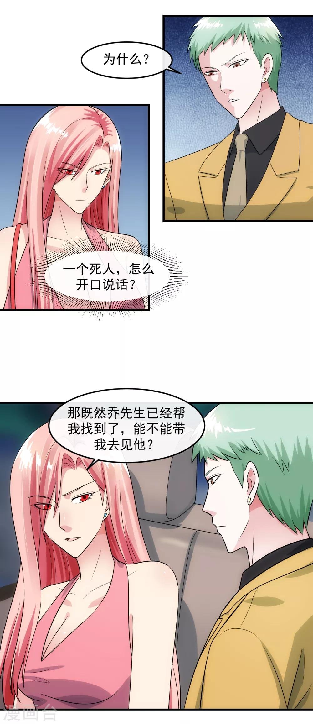 第91话 前夫的秘密