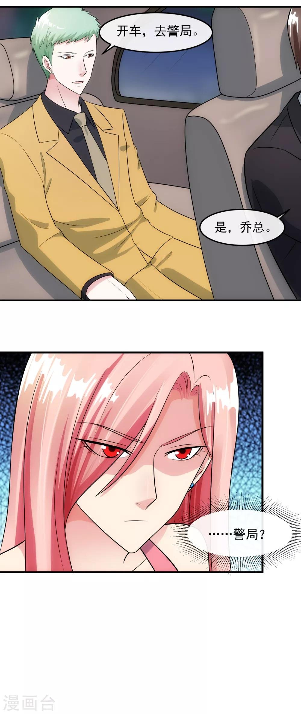 第91话 前夫的秘密