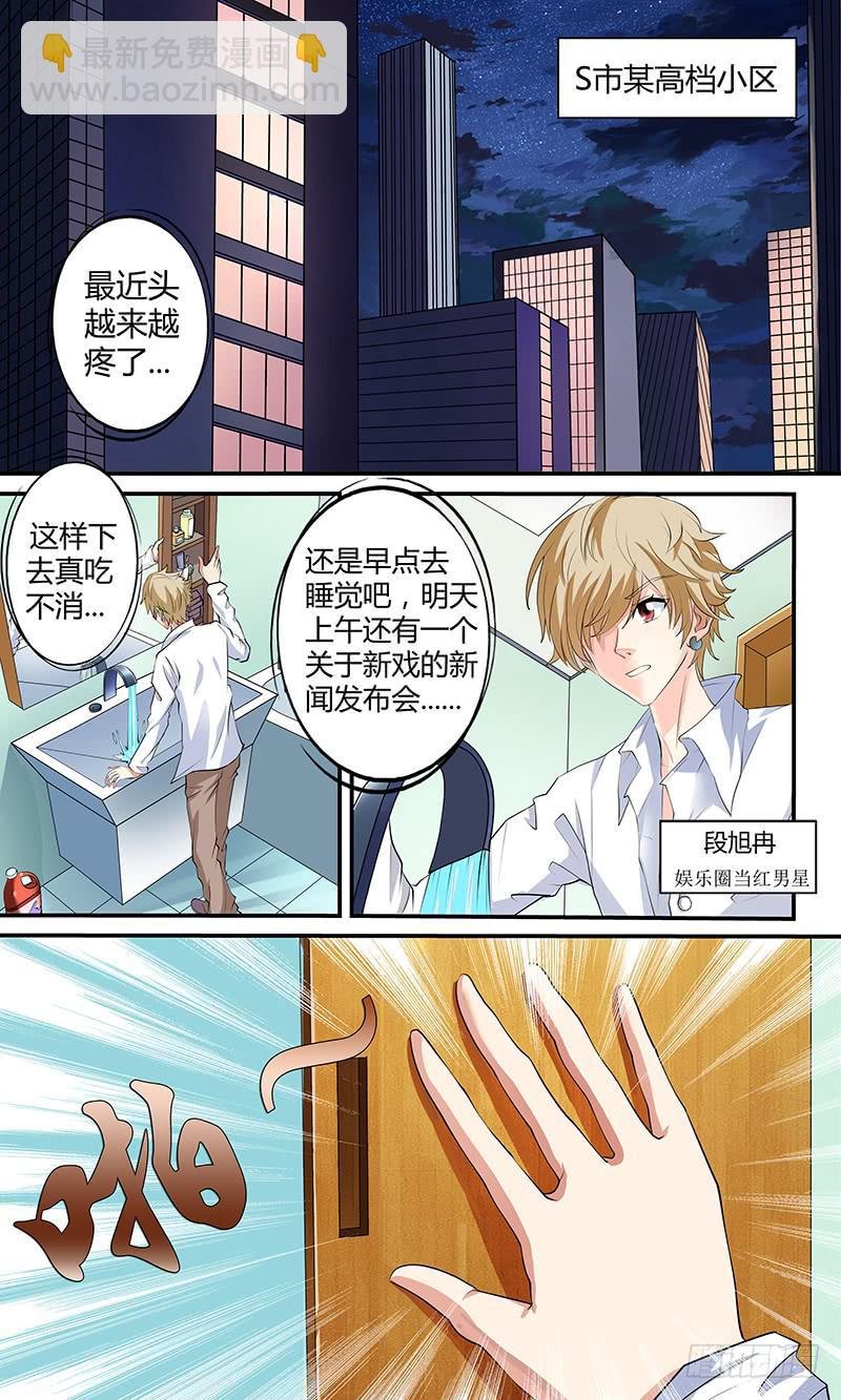 第一话 狗仔？狗仔！