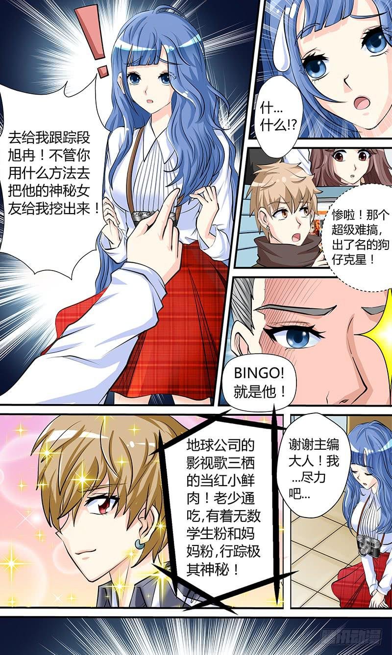 第一话 狗仔？狗仔！