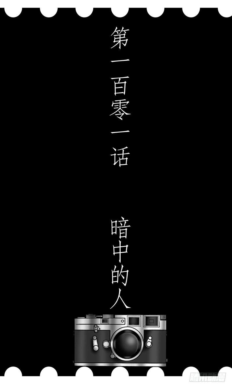第一百零一话 暗中的人