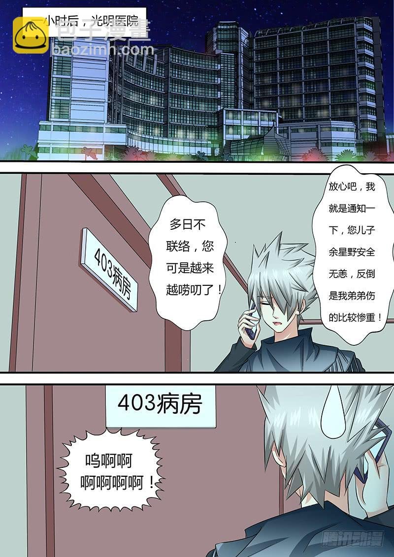 第一百零一话 暗中的人
