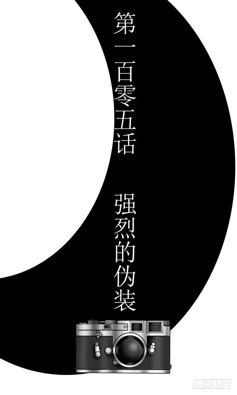 第一百零五话 强烈的伪装