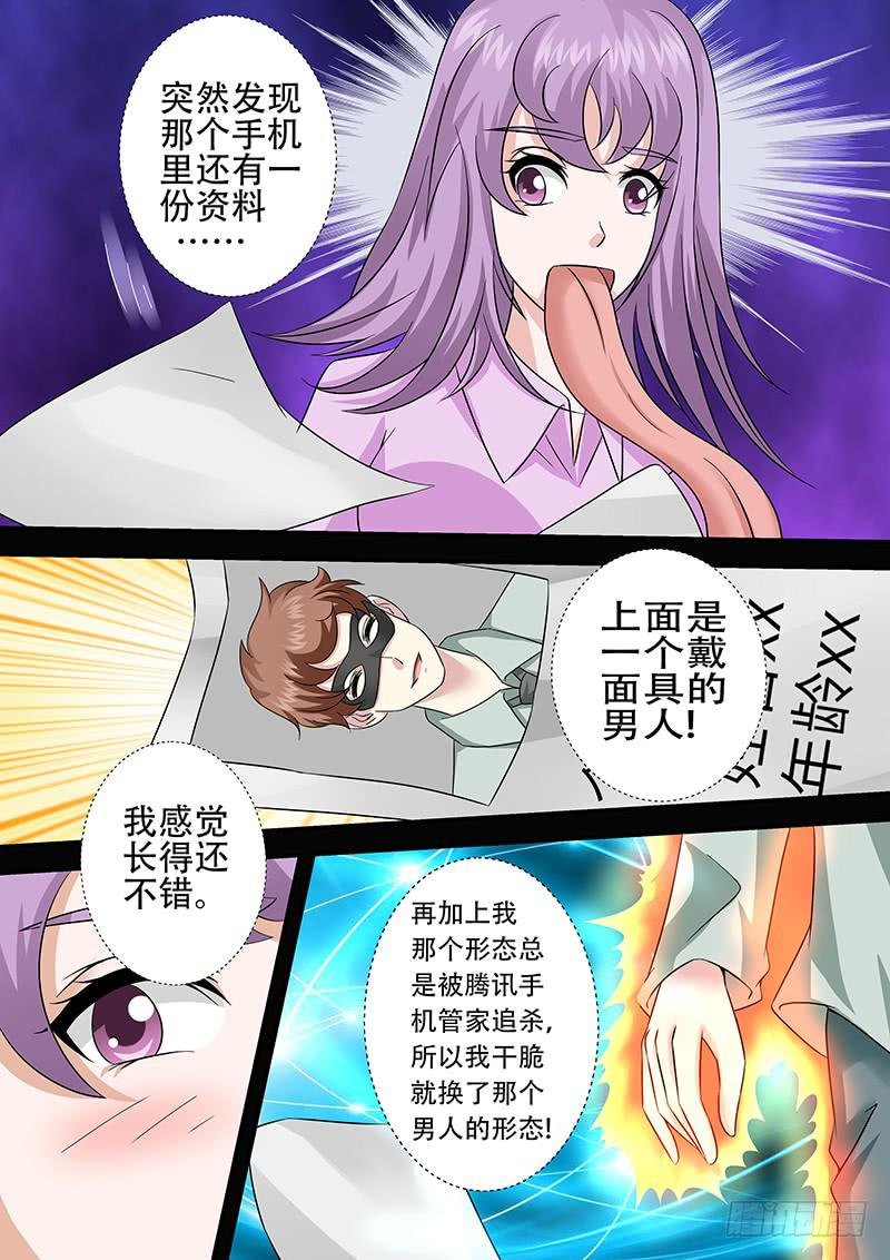 第一百零六话 面具