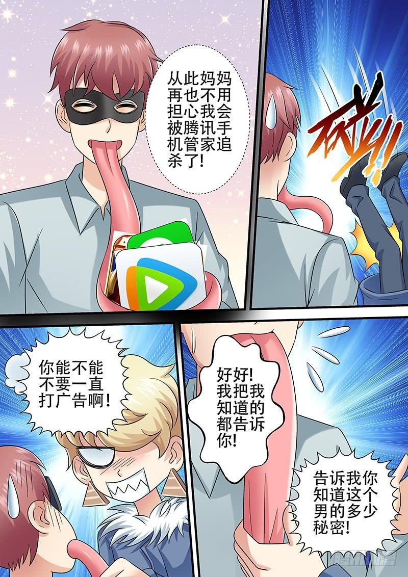 第一百零六话 面具