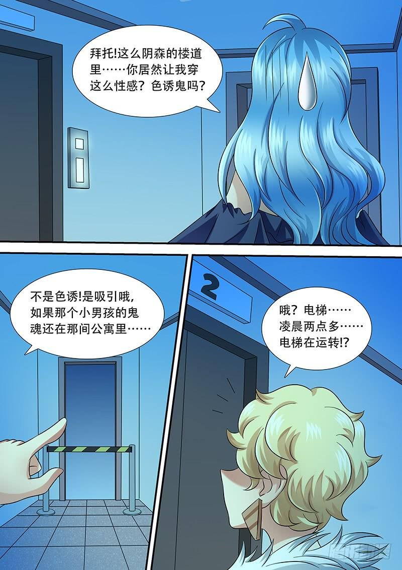 第一百零七话 鬼电梯