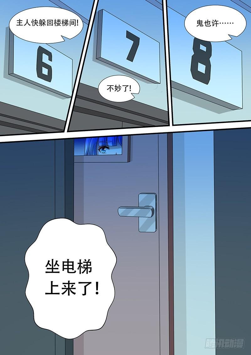 第一百零七话 鬼电梯