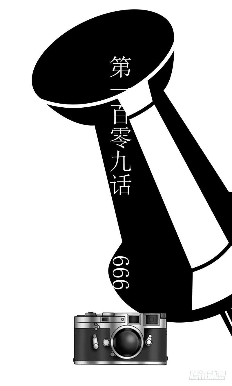 第一百零九话 666