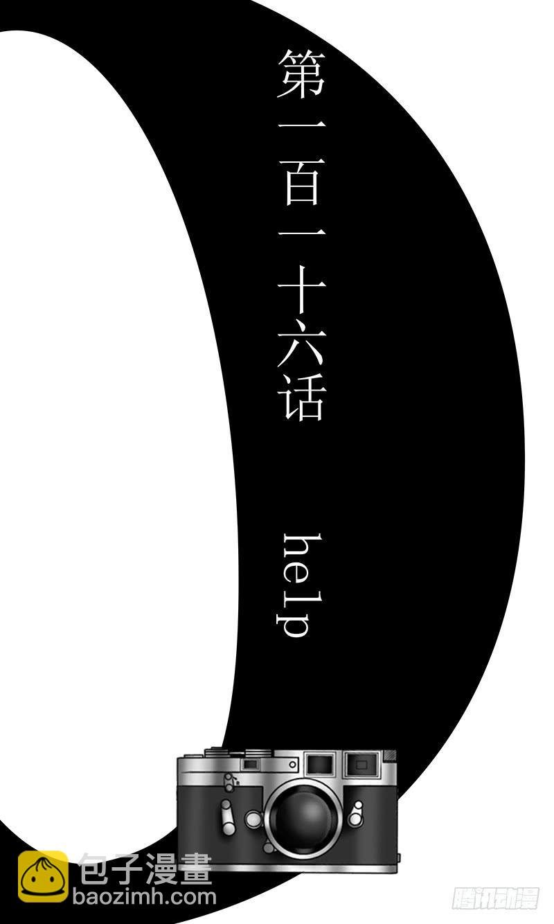 第一百一十六话 help