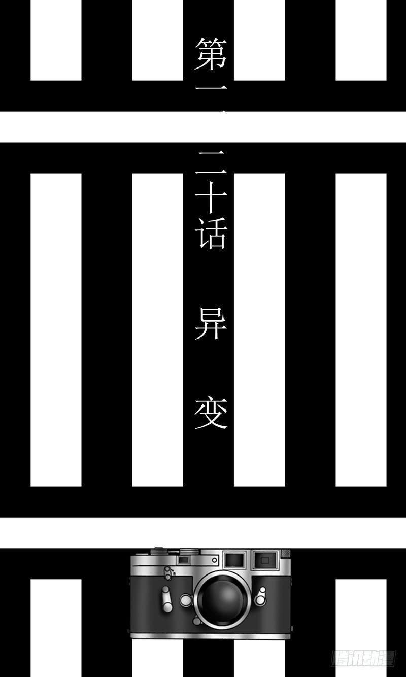 异 变